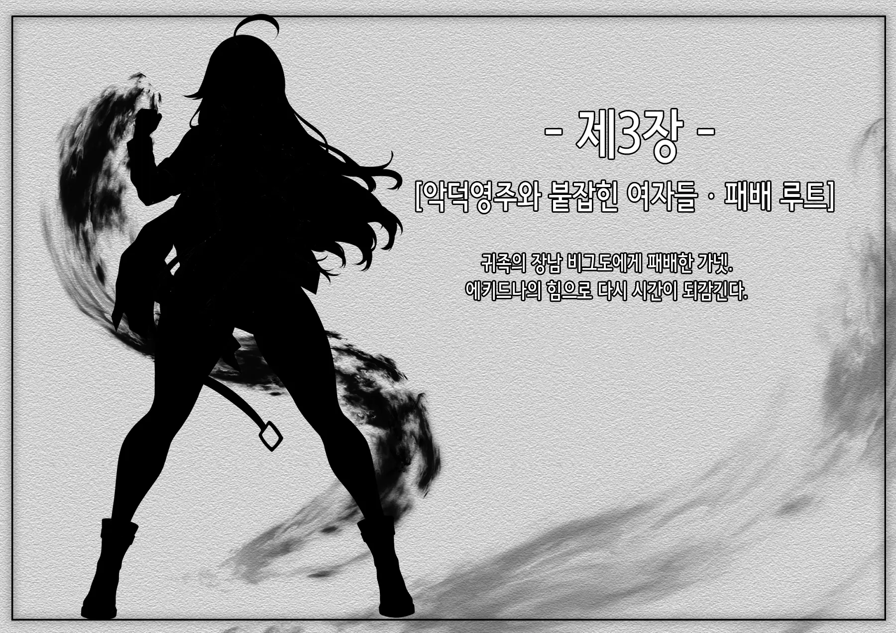 Senki Bad End -Enpatsu Kachiki Heroine Buzama Haiboku CG Shuu- | 전희 배드엔드 염발 드센 히로인 한심 패배 CG집